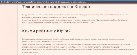 Информация о условиях для совершения сделок, регуляции и отзывах о форекс компании Kiplar на портале Трейдеротзывы Онлайн