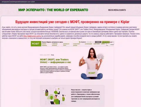 О плюсах и минусах FOREX-брокерской организации Kiplar на информационном ресурсе Миресперанто Ком