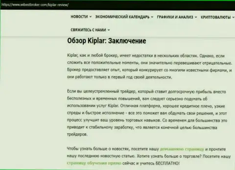 Обзор ФОРЕКС дилинговой организации Kiplar и ее работы на сайте Вибестброкер Ком