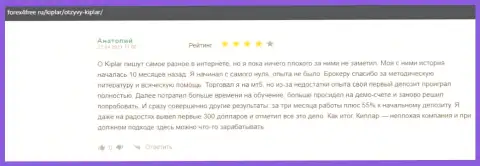 Комментарии клиентов о Форекс организации Kiplar на сайте forex4free ru