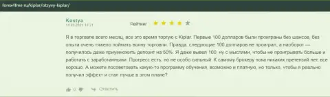 Комменты игроков о forex дилере Kiplar Com на сайте Forex4free Ru