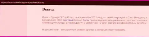 Информация о ФОРЕКС дилинговом центре Kiplar на web-сайте форексброкерлистинг ком