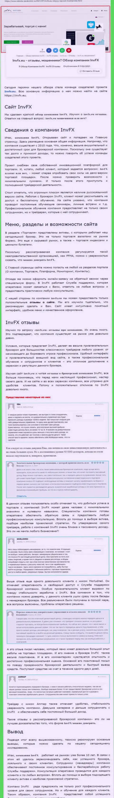 Мнение интернет-портала работа заработок ру о ФОРЕКС брокере INVFX