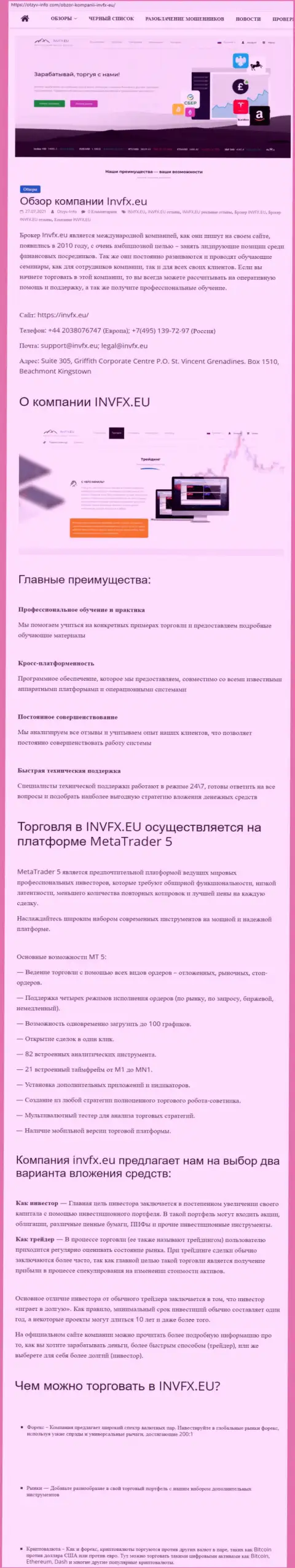 Онлайн-сервис otzyv-info com опубликовал статью о форекс-дилинговой организации INVFX