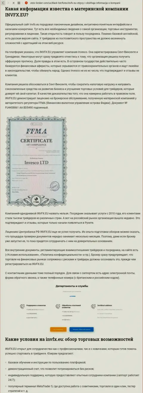 Обзор деятельности forex брокерской организации Invesco Limited на веб-ресурсе Otziv Broker Com