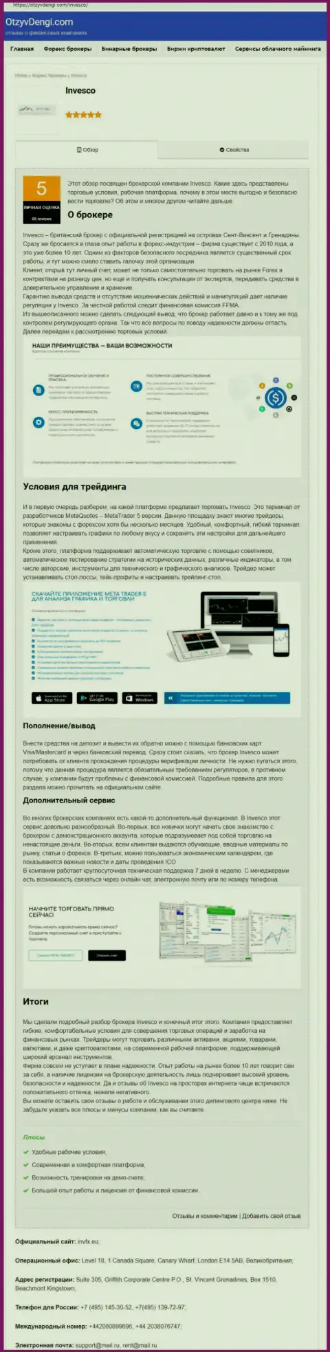 Сайт otzyvdengi com разместил публикацию о форекс дилере Invesco Limited