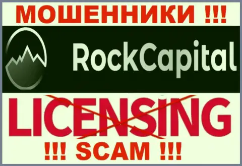 Инфы о лицензионном документе RockCapital io на их официальном сайте не размещено - это РАЗВОДНЯК !!!