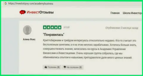 Посетители адресовали свои мнения на онлайн-ресурсе инвестотзывы ком консалтинговой организации АкадемиБизнесс Ру