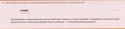 Сайт Rightfeed Ru предоставил отзывы клиентов АУФИ к всеобщему обозрению