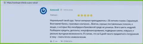 Посетители делятся своими честными отзывами о обучающей компании VSHUF на сайте Vysshaya-Shkola Ru