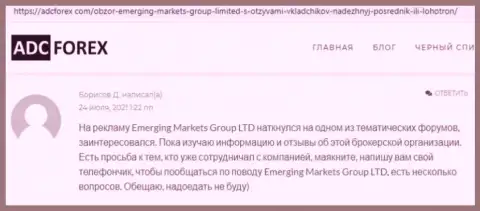 Ещё отзывы биржевых трейдеров брокерской компании Emerging Markets Group на сайте adcforex com