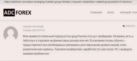 Web-сайт АдцФорекс Ком опубликовал сведения о брокерской компании EmergingMarketsGroup