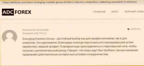 Биржевой трейдер организации Emerging Markets оставил реальный отзыв о компании на интернет-сервисе адцфорекс ком
