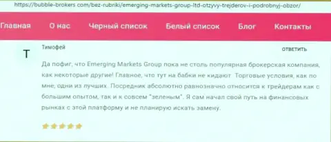 Internet пользователи разместили своё личное отношение к Emerging Markets Group Ltd на портале бубле-брокерс ком