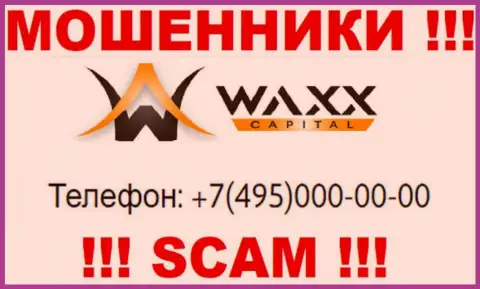 Мошенники из компании Waxx-Capital звонят с разных номеров телефона, БУДЬТЕ КРАЙНЕ ОСТОРОЖНЫ !!!