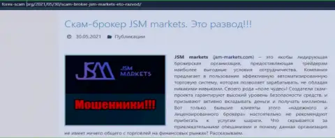 Предложения сотрудничества от компании JSM-Markets Com или каким способом зарабатывают деньги internet мошенники (обзор неправомерных действий конторы)