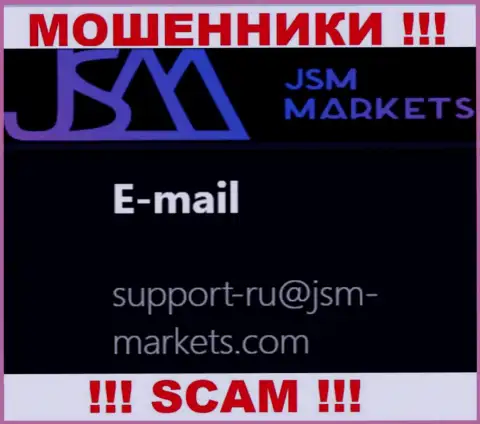 Этот электронный адрес internet-аферисты ДжэйЭсЭмМаркетс выставили на своем официальном интернет-сервисе