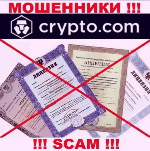 Невозможно нарыть инфу об лицензии internet обманщиков CryptoCom - ее попросту не существует !!!