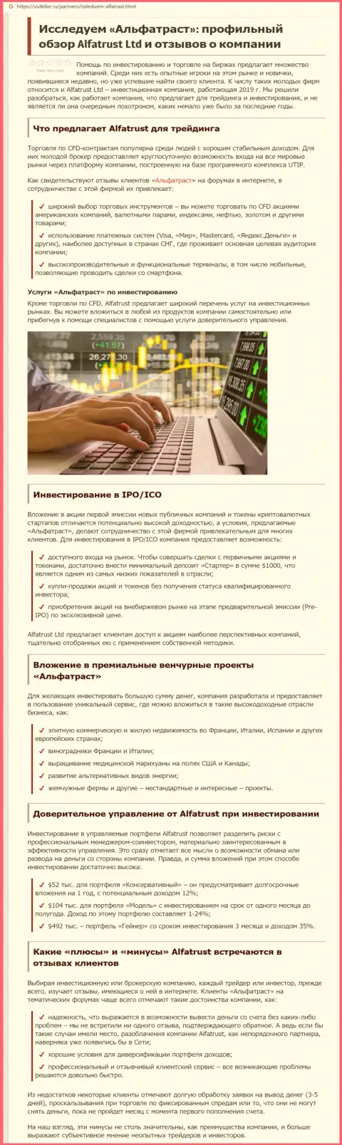 Информация о Форекс брокерской компании AlfaTrust на интернет-ресурсе vsdelke ru