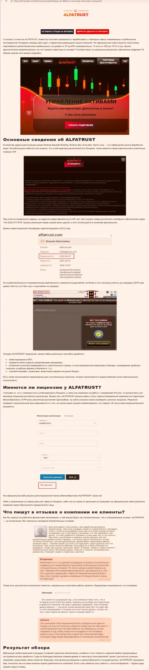 Web-сервис Mif People Com опубликовал информацию об форекс брокерской организации ALFATRUST LTD