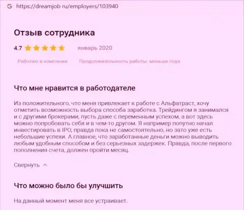 Биржевой игрок написал своё мнение о Форекс организации АЛФАТРАСТ ЛТД на сайте DreamJob Ru