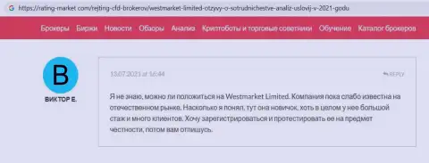 Клиент форекс дилера WestMarketLimited выложил свой отзыв на веб-сайте Рейтинг-Маркет Ком
