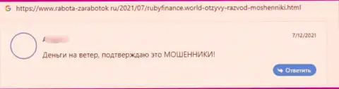 Очередной негативный отзыв в отношении организации Ruby Finance - это КИДАЛОВО !!!