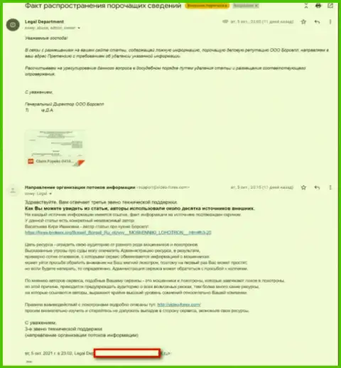 Требования мошенников Borsell Ru удалить обзорную статью об их мошеннических комбинациях с сети Интернет