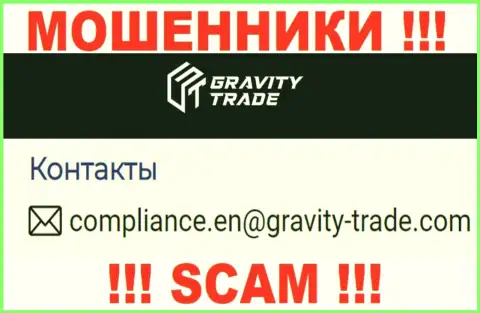 Советуем не связываться с мошенниками GravityTrade, даже через их e-mail - обманщики