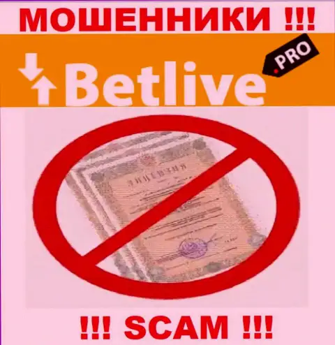 Ни на сайте BetLive, ни во всемирной интернет сети, сведений об лицензии данной организации НЕ ПОКАЗАНО
