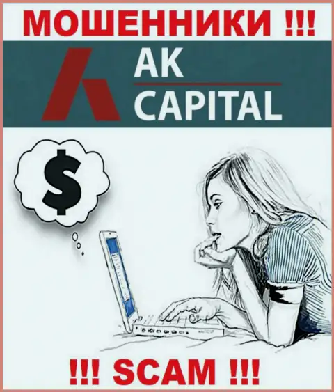 Мошенники из AK Capital активно завлекают людей в свою контору - будьте очень внимательны