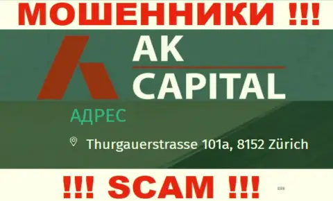 Адрес регистрации AKCapital - это однозначно обман, будьте весьма внимательны, деньги им не вводите