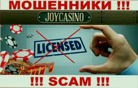 У конторы ДжойКазино Ком не представлены данные об их номере лицензии - это хитрые интернет воры !!!