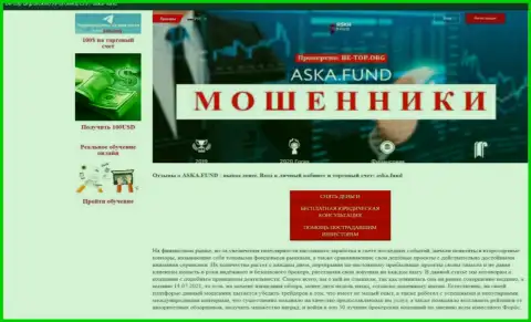 Обзор мошеннической организации Aska Fund о том, как кидает наивных клиентов
