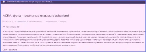 AskaFund - это ЛОХОТРОН !!! В котором наивных клиентов кидают на денежные средства (обзор конторы)