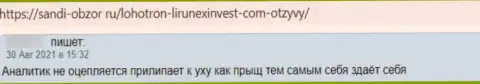 Автор представленного рассуждения говорит, что Lirunex Invest - это МОШЕННИКИ !!!