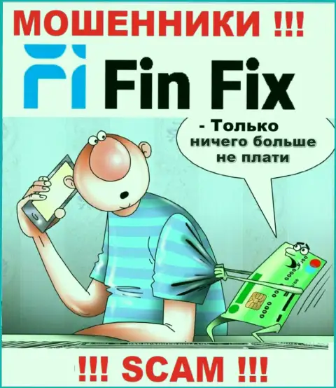 Работая совместно с компанией FinFix World, Вас стопроцентно разведут на погашение комиссий и сольют - это интернет-шулера