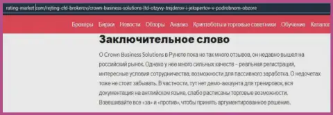 О дилере Кровн Бизнесс Солюшинс на сайте рейтинг маркет ком