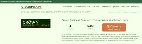 Про форекс дилинговый центр Crown Business Solutions есть информация на интернет-портале отзовичка ру