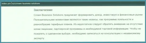 Брокерская организация CROWN BUSINESS SOLUTIONS LIMITED представлена в статье на информационном сервисе Index Pro Ru
