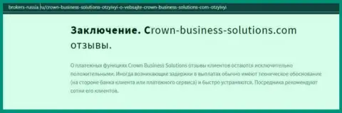 Про forex организацию Crown-Business-Solutions Com инфа на сайте Brokers Russia Ru