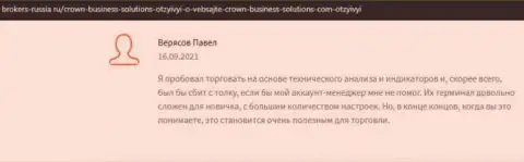 Очень много валютных игроков высказываются в пользу условий торговли форекс брокерской организации Кравн Бизнесс Солюшинс на сайте brokers russia ru