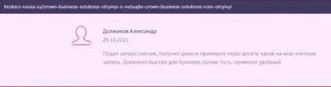 Высказывания про деятельность с ФОРЕКС-брокером Crown Business Solutions с сайта brokers-russia ru