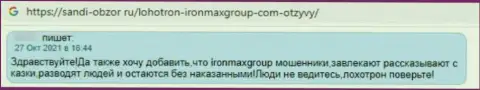 Отзыв из первых рук потерпевшего от мошенничества конторы Iron Max Group - воруют деньги
