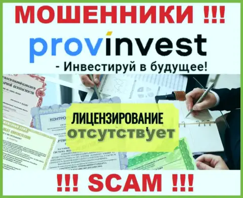 Не взаимодействуйте с мошенниками ProvInvest, на их сайте не имеется инфы о лицензии компании