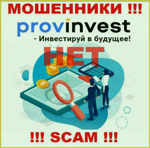 Инфу о регуляторе организации ProvInvest не найти ни у них на сервисе, ни в сети internet