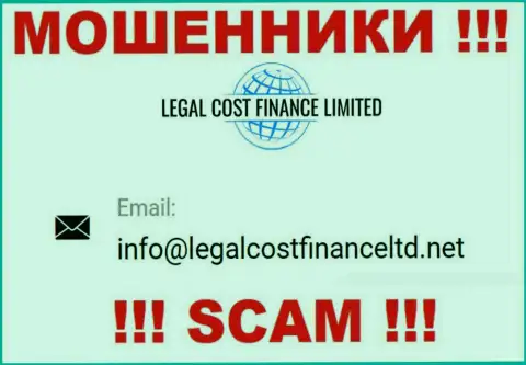 E-mail, который мошенники Legal-Cost-Finance Com опубликовали на своем официальном web-ресурсе