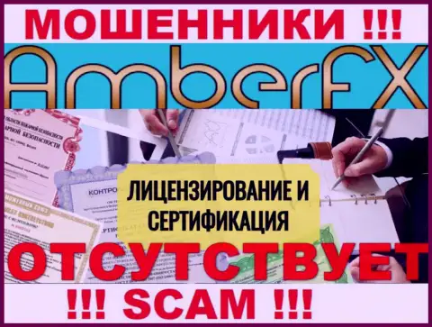 Лицензию аферистам не выдают, поэтому у internet мошенников AmberFX ее и нет