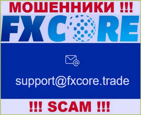 В разделе контактных данных, на официальном сайте internet ворюг FXCore Trade, был найден этот адрес электронной почты