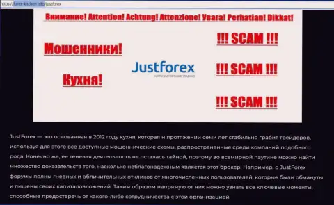 Условия сотрудничества от организации JustForex или каким способом зарабатывают деньги internet-мошенники (обзор компании)